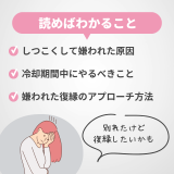 彼氏にしつこくして嫌われた？ 復縁のための冷却期間と対策方法