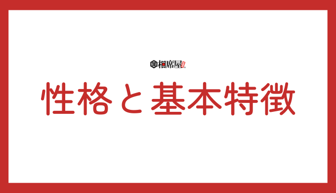 AB型の性格と基本特徴