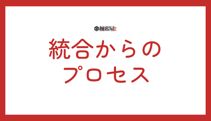 ツインレイの統合とそのプロセス