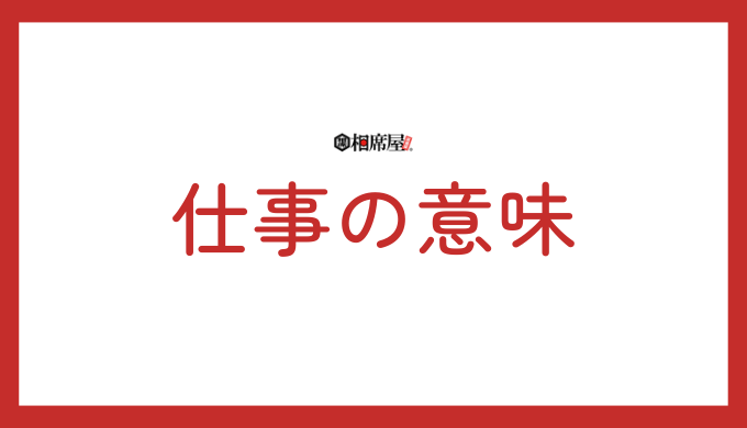 仕事とエンジェルナンバー【8888】