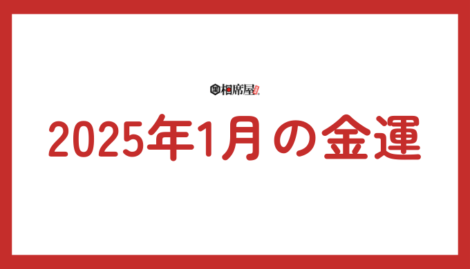 金運：自己投資で未来を拓く