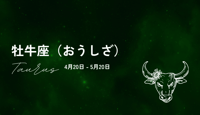 2位：牡羊座の運勢