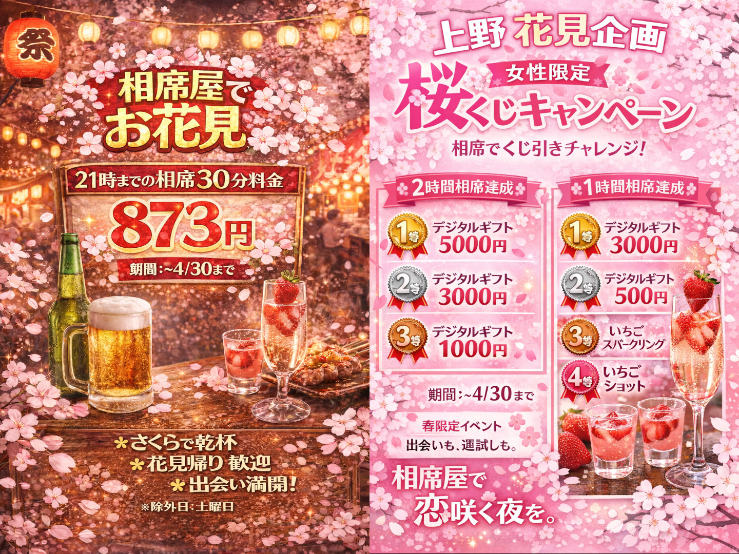 2026/03/18~4/30まで上野店限定キャンペーン