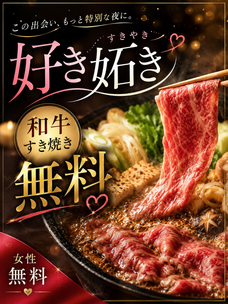 好き妬き 和牛すき焼き